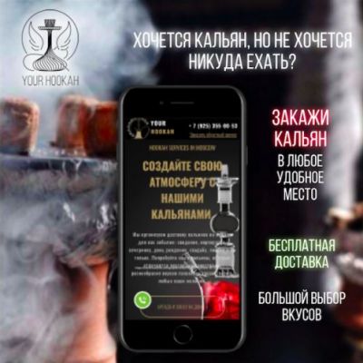 Кальянная Доставка кальянов Your Hookah