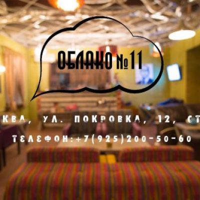 Кальянная Облако №11 на Покровке