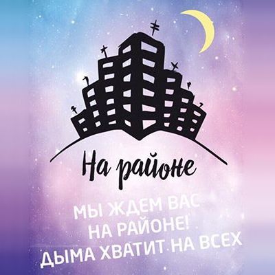 Кальянная На Районе